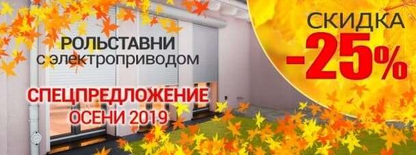 Осенняя акция: роллеты со скидкой! Осенняя акция: роллеты со скидкой!