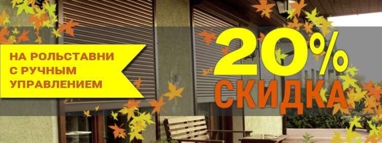Осенняя акция: роллеты со скидкой! Осенняя акция: роллеты со скидкой!