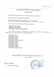 Блок управления CUL01. Декларация соответствия стандартам Европейского союза